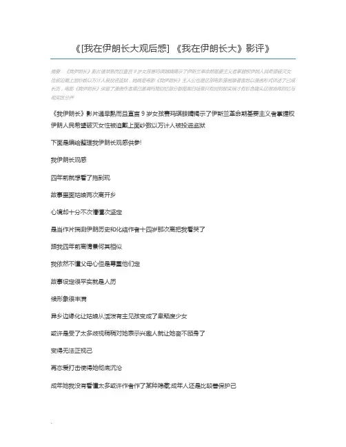 [我在伊朗长大观后感] 《我在伊朗长大》影评