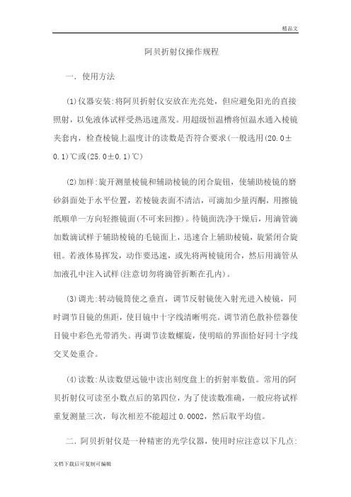 阿贝折射仪操作规程