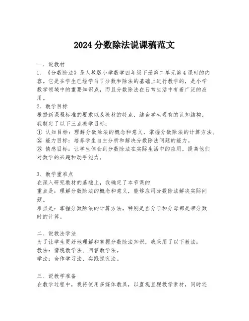 2024分数除法说课稿范文