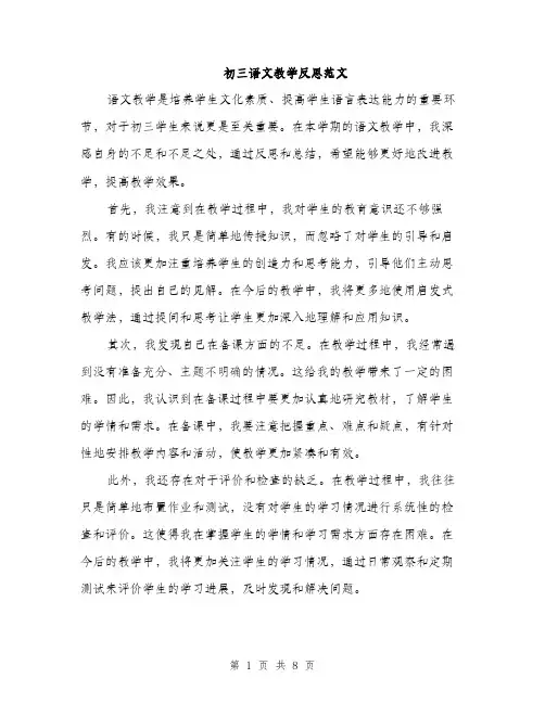 初三语文教学反思范文（五篇）