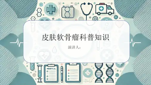 皮肤软骨瘤的科普知识