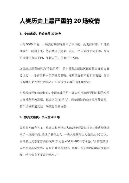 世界疫情历史事件