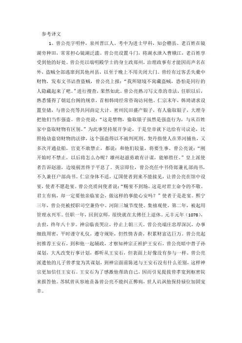 近五年高考语文全国卷文言文阅读 参考译文