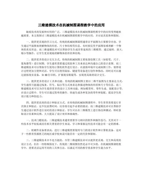三维建模技术在机械制图课程教学中的应用