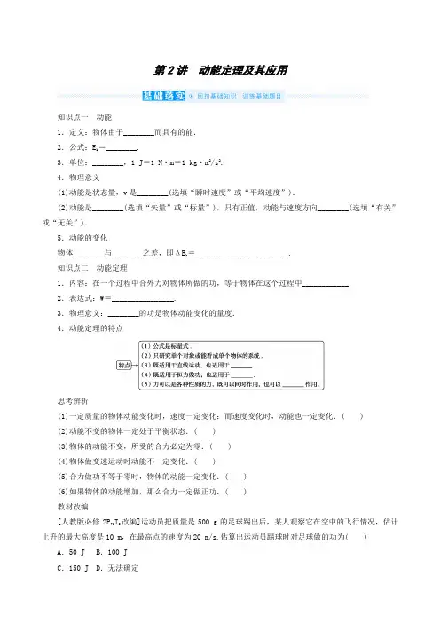 高考一轮复习 -动能定理及其应用