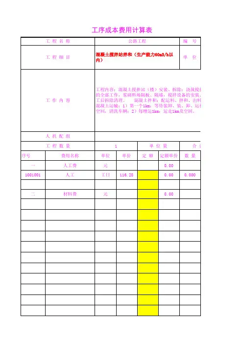 41111.15混凝土搅拌站拌和(生产能力60m3 h以内)