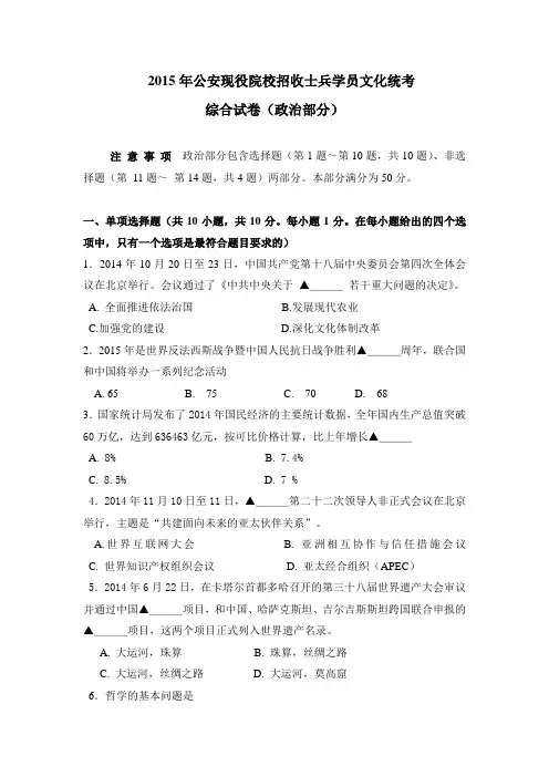 军考政治试题、答案