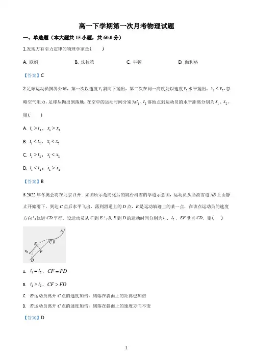 高一下学期第一次月考物理试题(含答案)