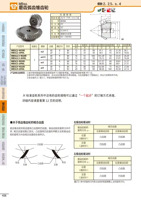 磨齿弧齿锥齿轮
