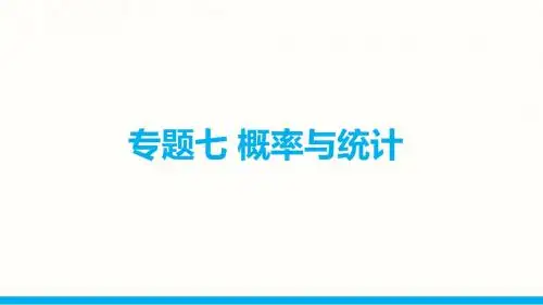 2015届高考二轮复习 专题七 第1讲 排列、组合与二项式定理
