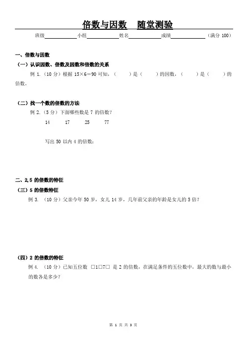 倍数与因数(随堂测验)(同步练习)-2023-2024学年五年级下册数学人教版