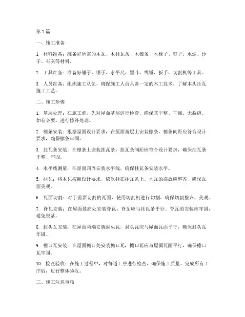 木头挂瓦施工程序(3篇)