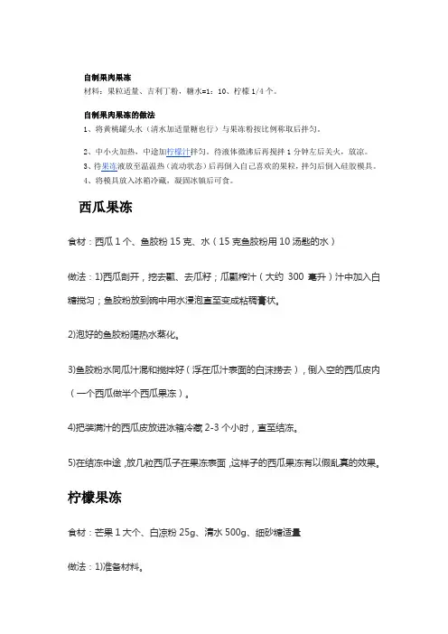 果冻制作方法