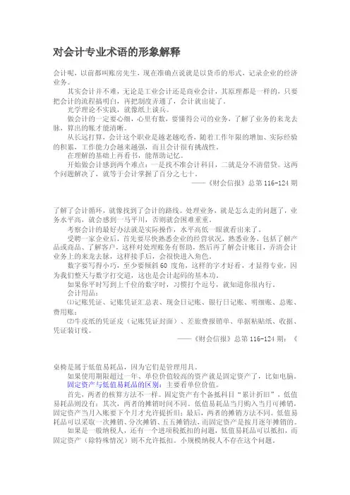 对会计专业术语的形象解释