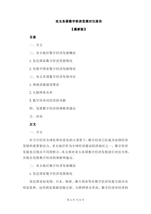 亚太各国数字经济发展对比报告