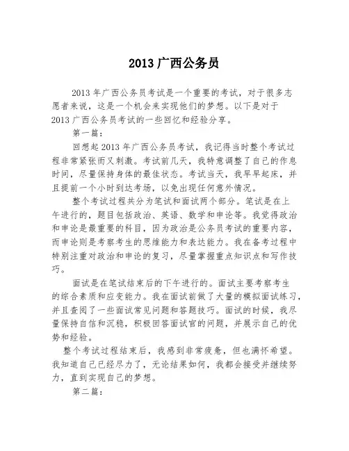 2013广西公务员2篇