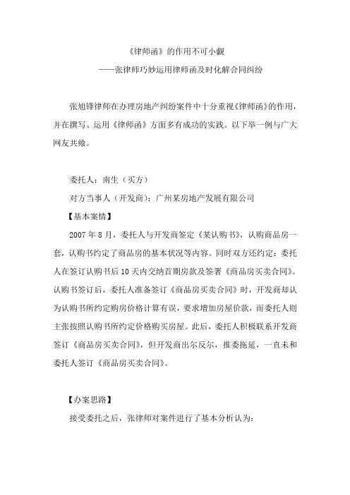 010《律师函》的作用不可小觑--张律师巧妙运用律师函及时化解合同纠纷