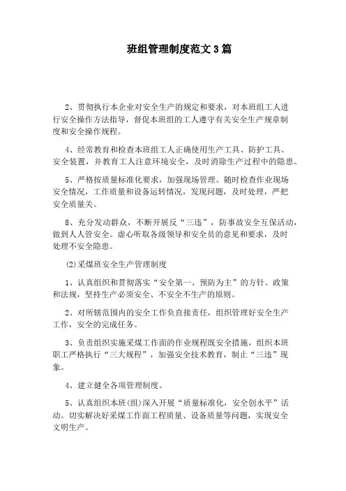 班组管理制度范文3篇