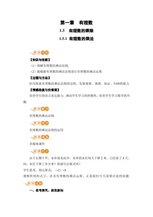 沪科版七年级上册数学教案 1.5.1 有理数的乘法