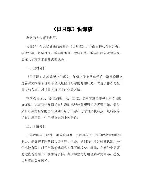 《日月潭》说课稿