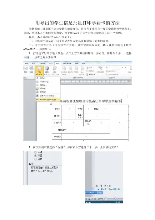 用导出的学生信息批量打印学籍卡的方法