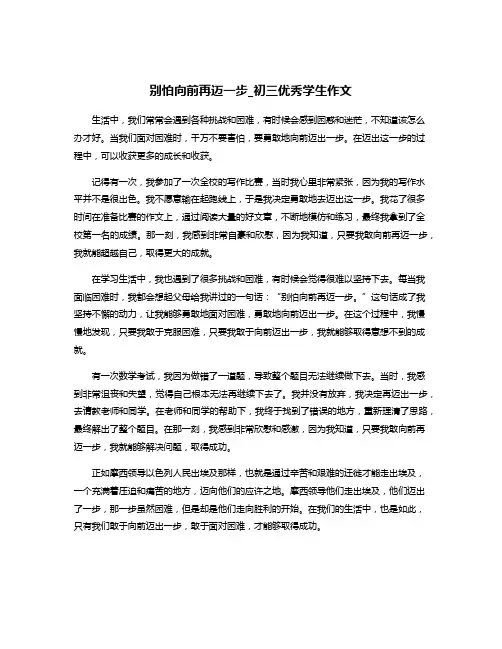 别怕向前再迈一步_初三优秀学生作文