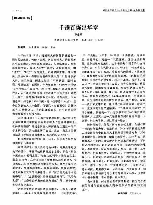 千锤百炼出华章