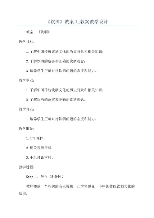 《饮酒》教案1_教案教学设计