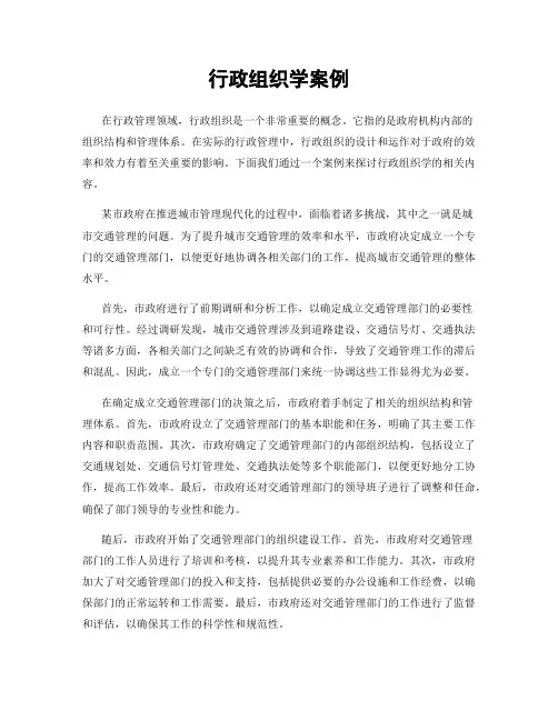 行政组织学案例