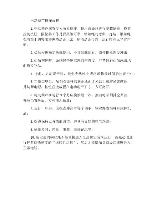 电动葫芦操作规程