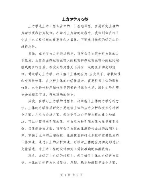 土力学学习心得