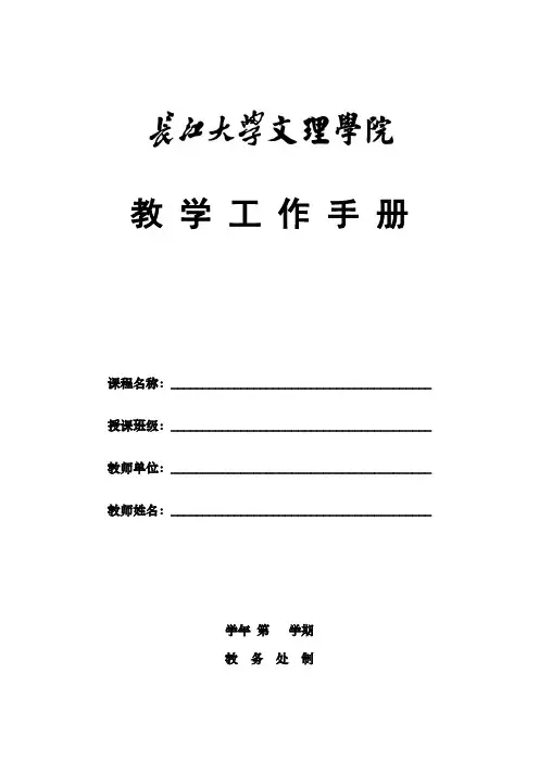 教学工作手册范本.doc