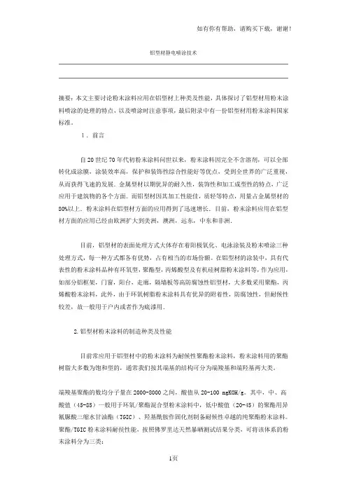 铝型材静电喷涂技术
