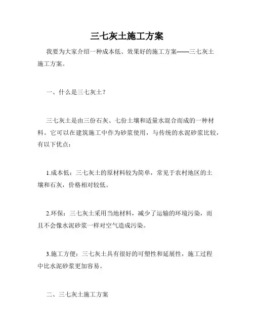 三七灰土施工方案