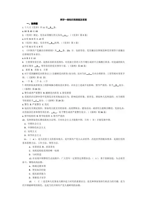 两学一做知识竞赛题及答案