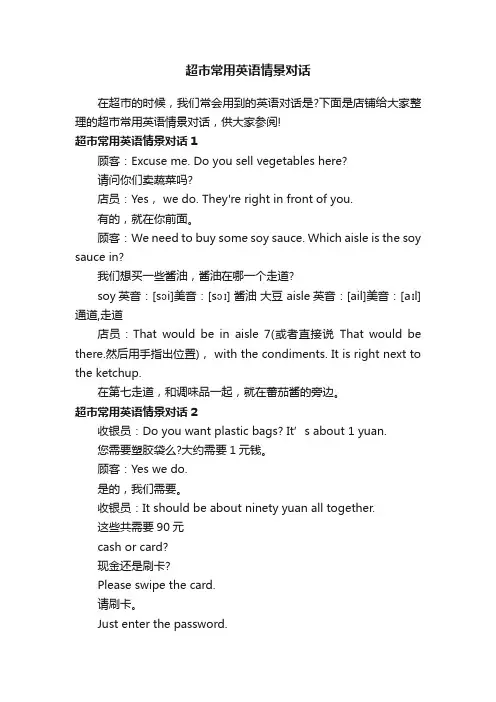 超市常用英语情景对话
