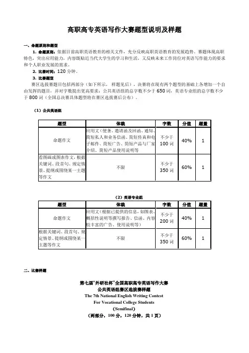 高职高专英语写作大赛题型说明及样题