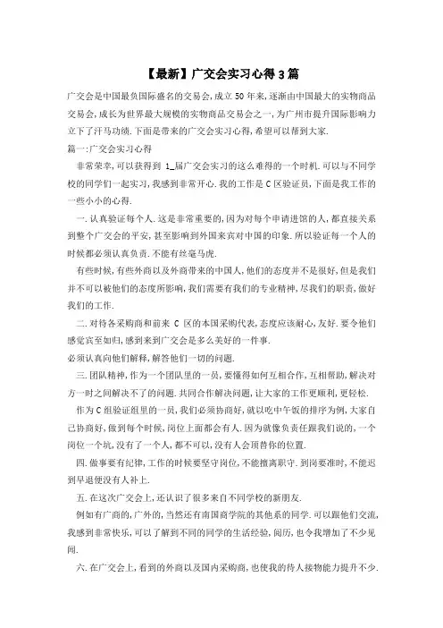 广交会实习心得3篇