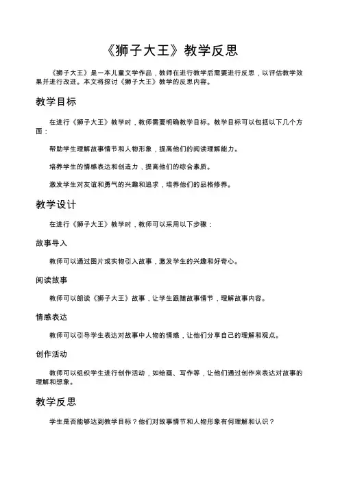 《狮子大王》教学反思