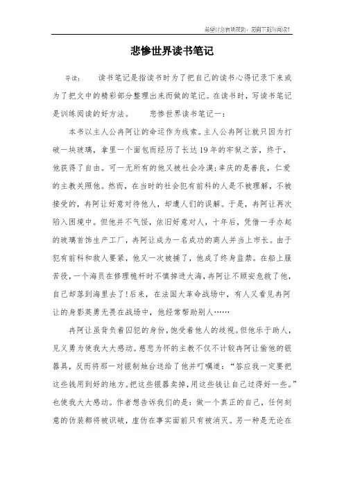 悲惨世界读书笔记_1