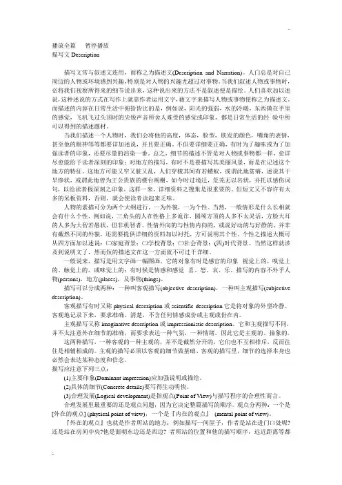 英语描写文
