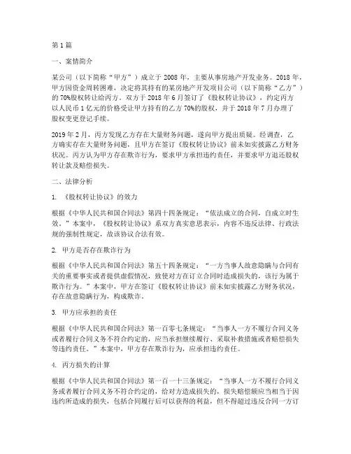 法律意见单案例(3篇)