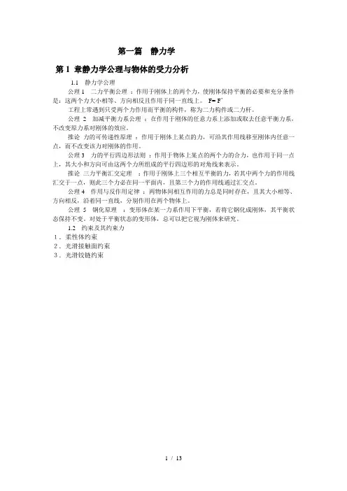 理论力学复习总结(重点知识点)