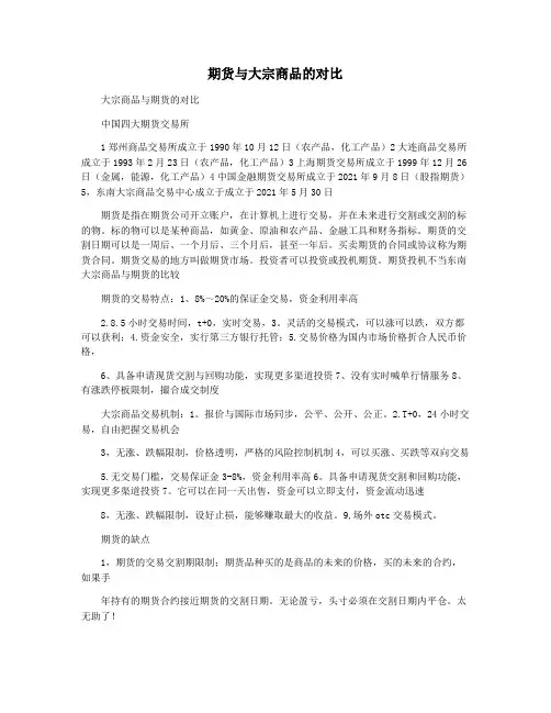 期货与大宗商品的对比