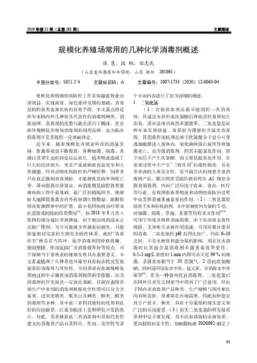 规模化养殖场常用的几种化学消毒剂概述