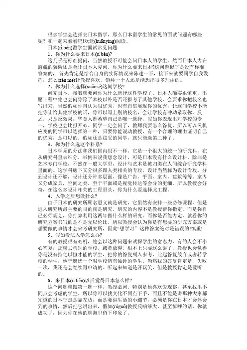 日本留学生面试常见问题