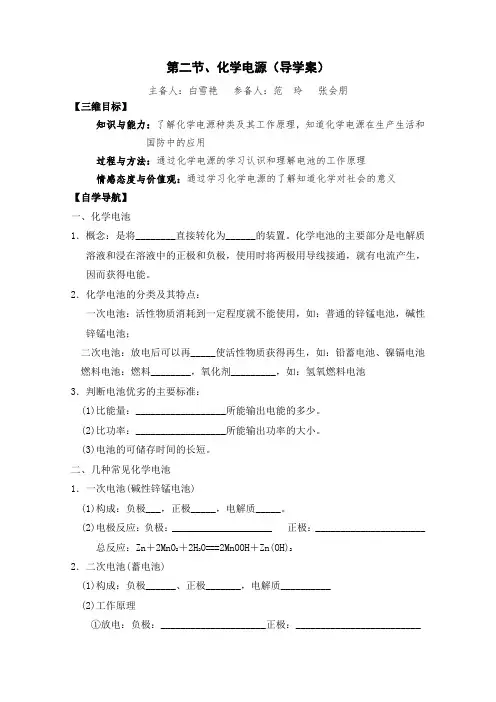 化学电源导学案