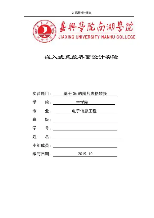 qt实验报告