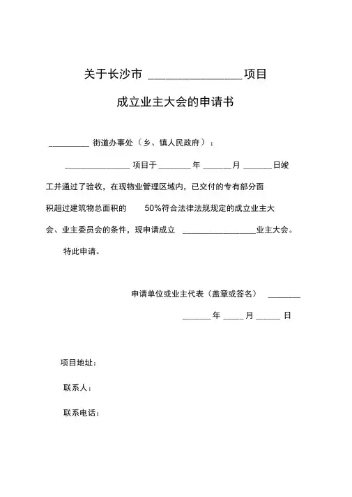 业主委员会成立全套表格