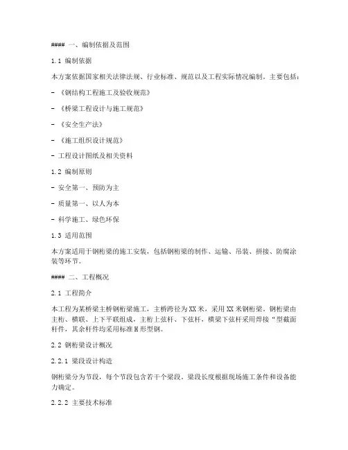 钢桁梁专项施工方案